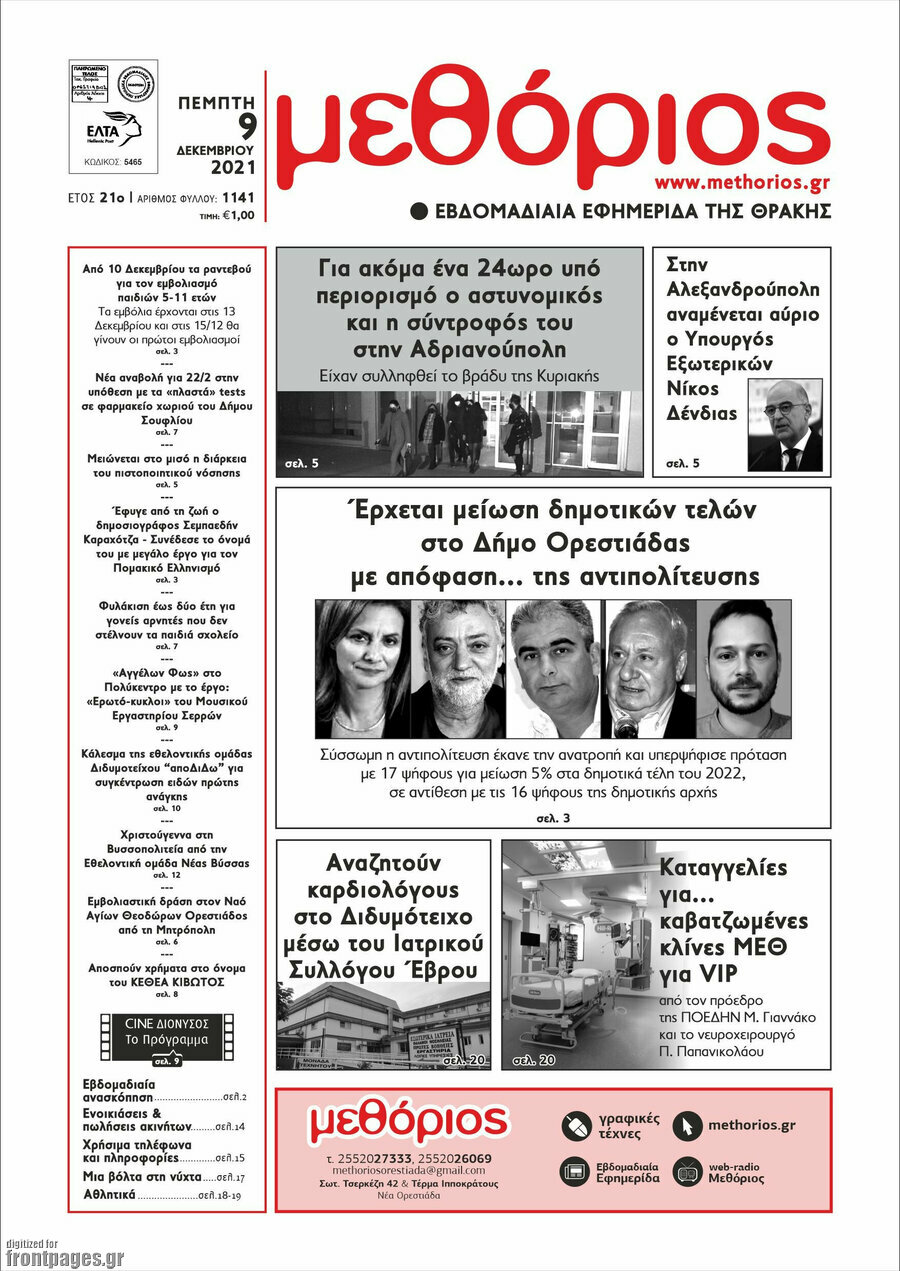 Μεθόριος