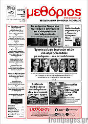 /Μεθόριος