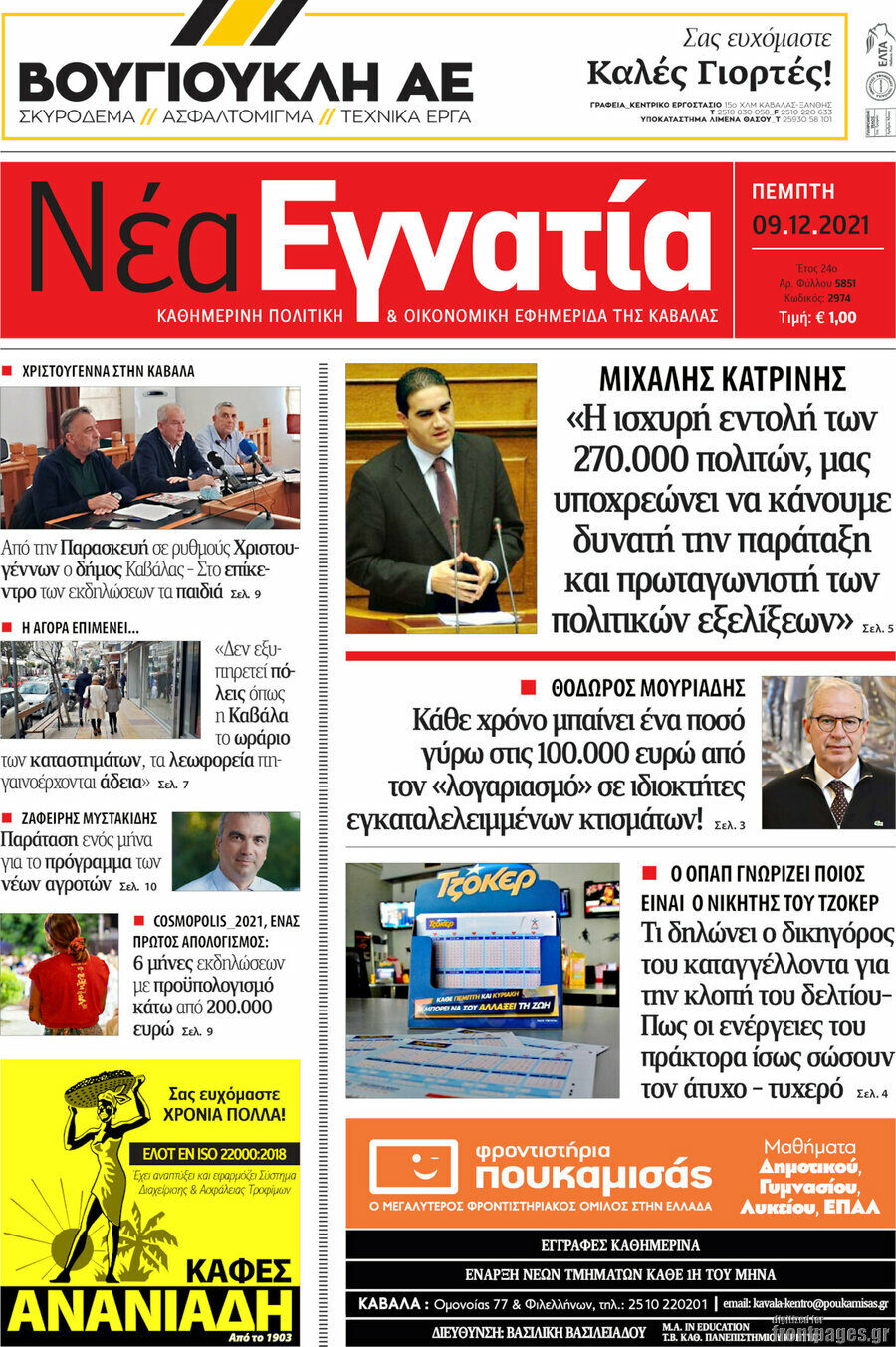Νέα Εγνατία