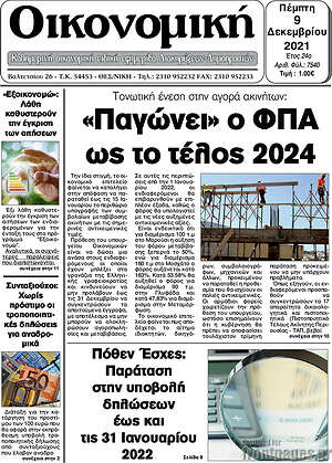 Πρωτοσέλιδο Οικονομική