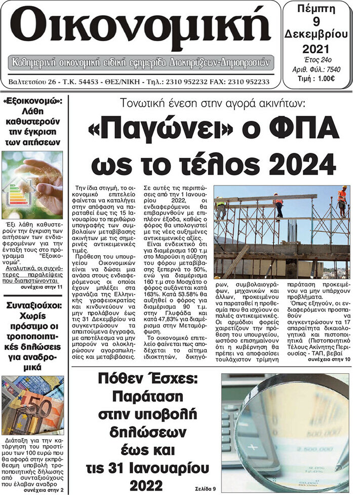 Οικονομική