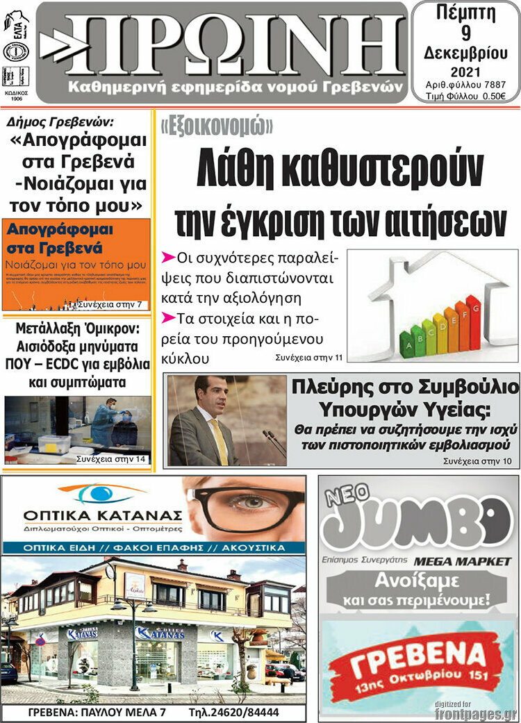 Πρωινή Γρεβενών