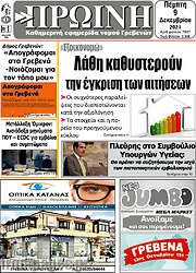 /Πρωινή Γρεβενών