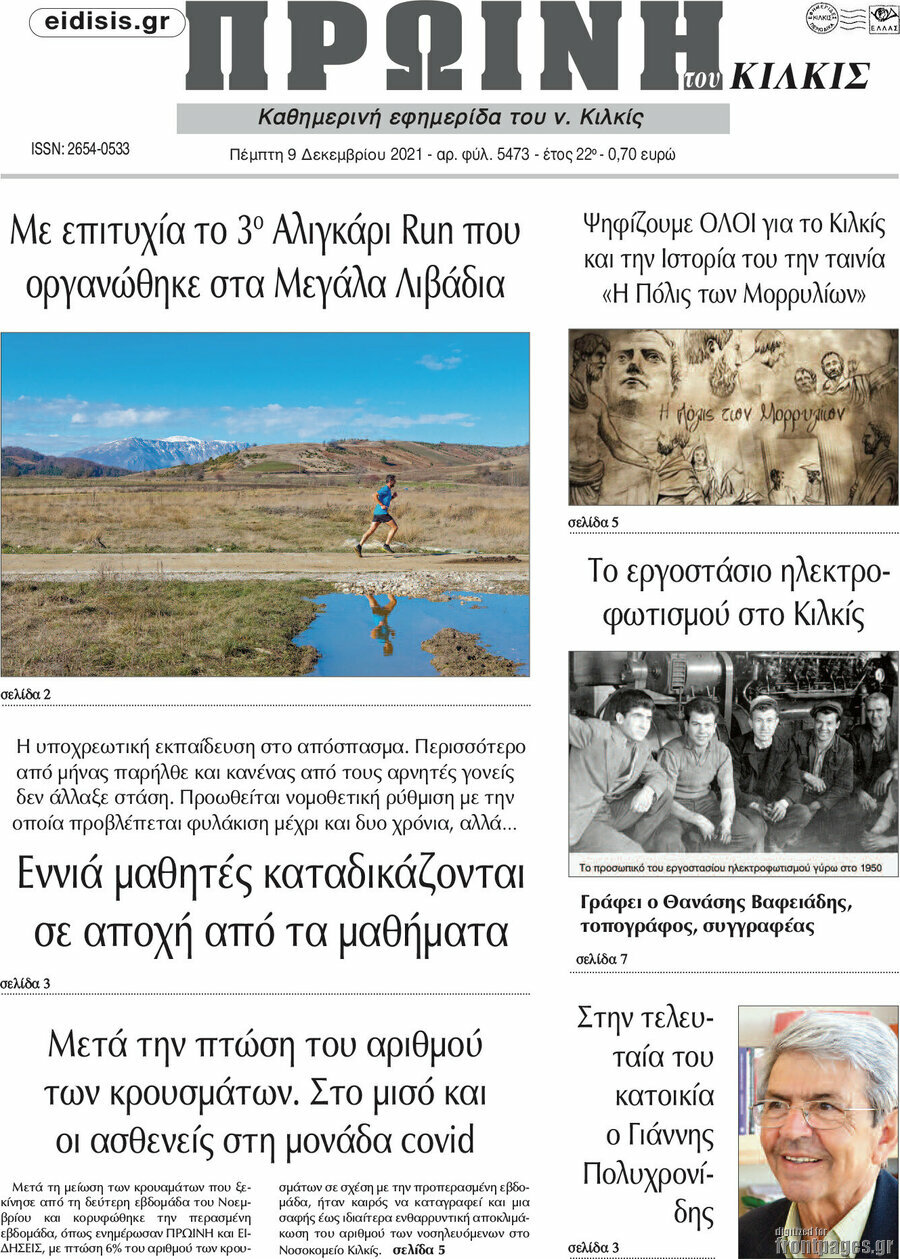 Πρωινή του Κιλκίς
