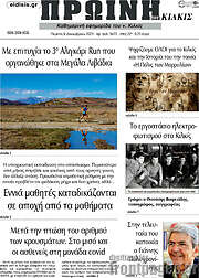 /Πρωινή του Κιλκίς