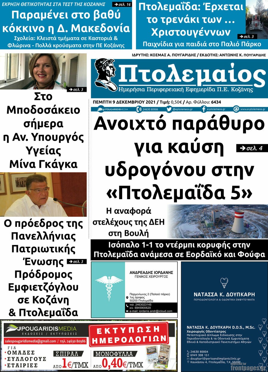 Πτολεμαίος
