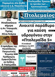 /Πτολεμαίος