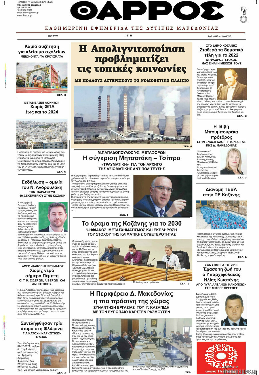 Θάρρος
