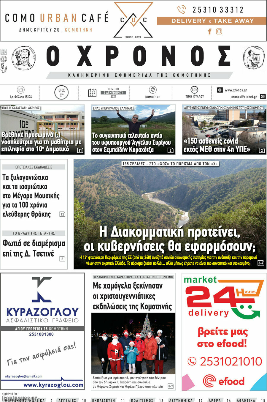 Χρόνος