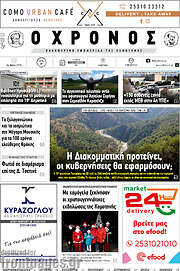 /Χρόνος