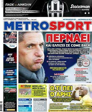 Πρωτοσέλιδο εφημερίδας MetroSport - protoselida
