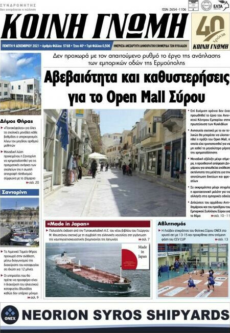 Κοινή Γνώμη