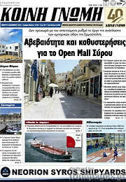 /Κοινή Γνώμη
