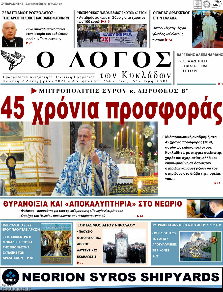 Ο Λόγος