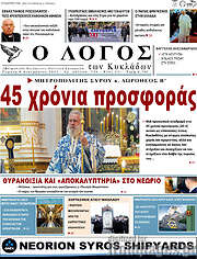 /Ο Λόγος