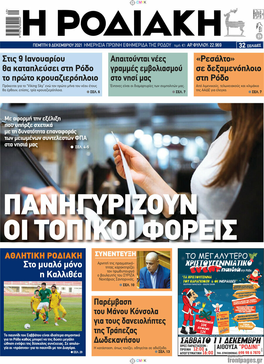 Η Ροδιακή