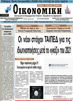 Πρωτοσέλιδο Οικονομική