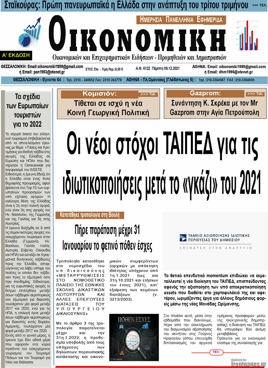 Οικονομική