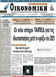 /Οικονομική