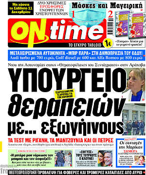 Πρωτοσέλιδο εφημερίδας ON time - protoselida