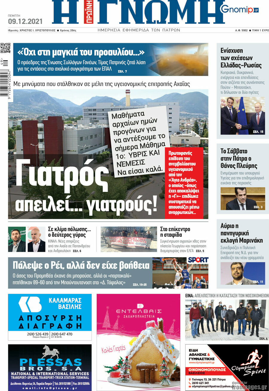 Η Γνώμη