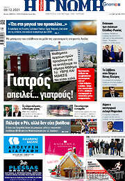 /Η Γνώμη