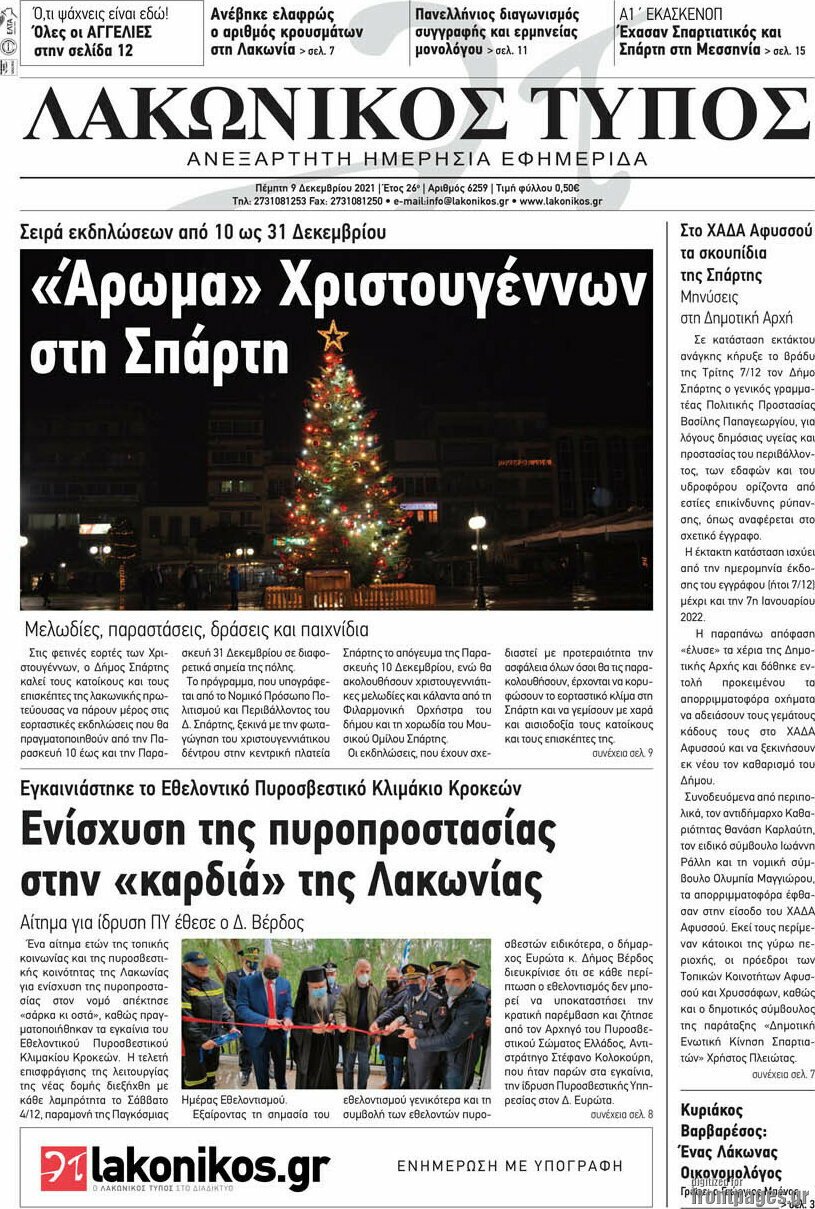 Λακωνικός Τύπος