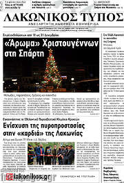 /Λακωνικός Τύπος
