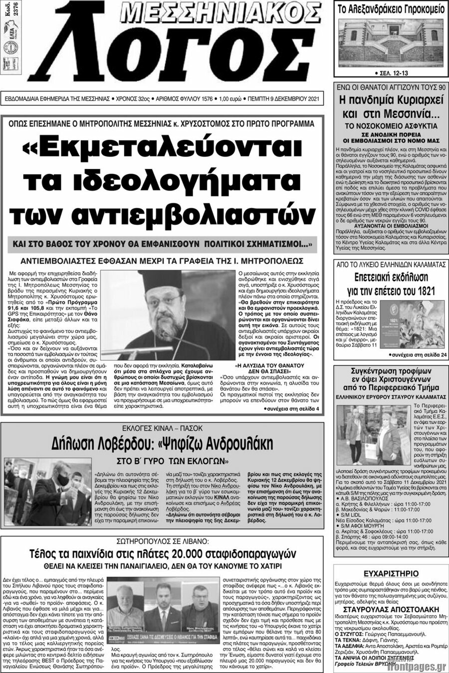 Μεσσηνιακός Λόγος