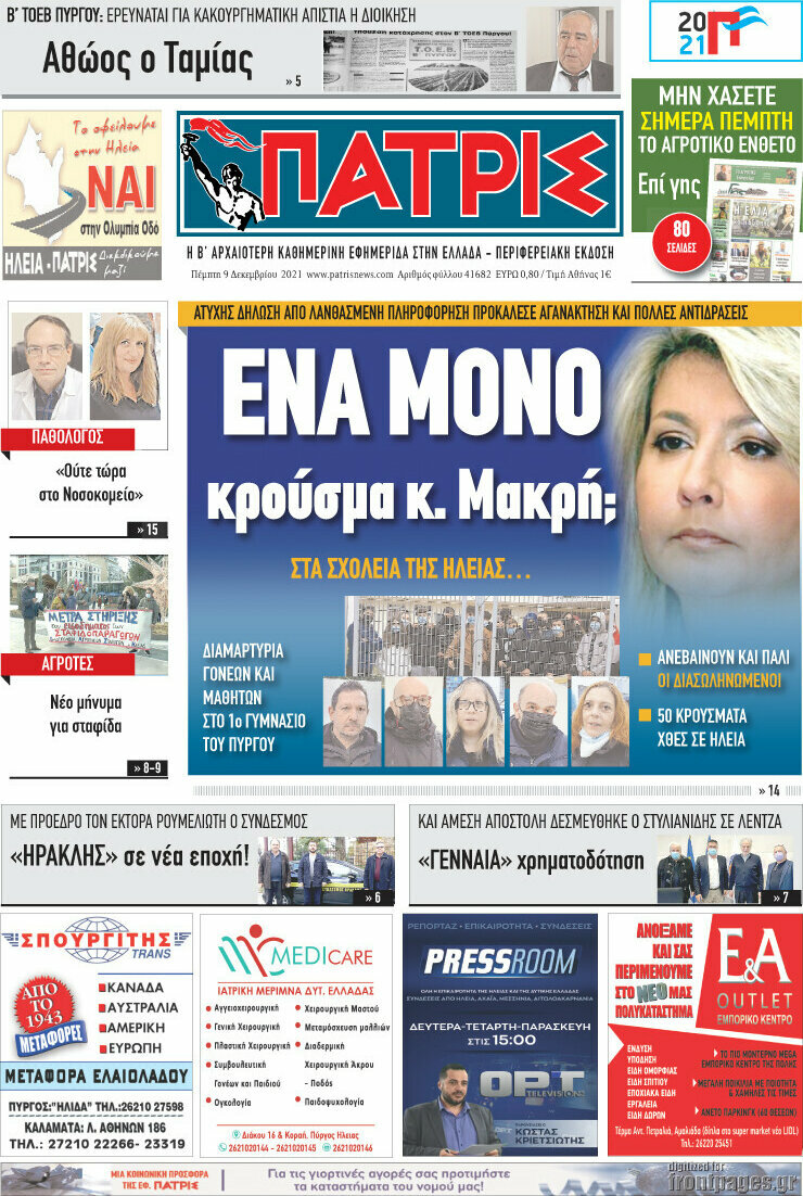 Πατρίς