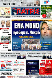 /Πατρίς