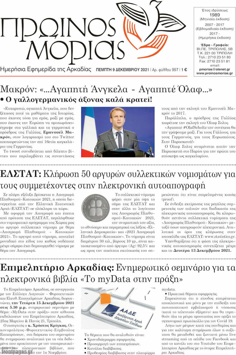 Πρωινός Μοριάς