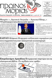 /Πρωινός Μοριάς