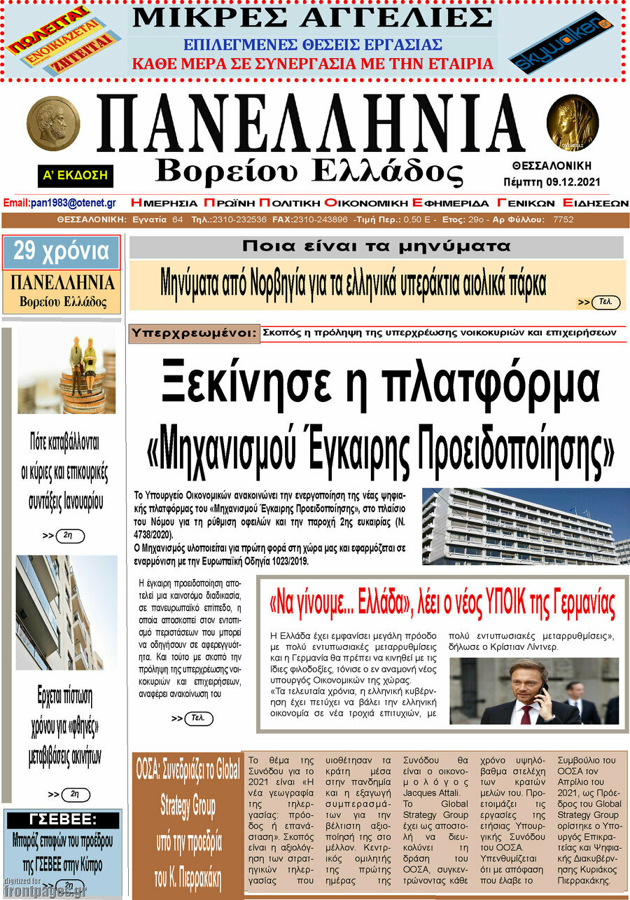 Πανελλήνια Β. Ελλάδος