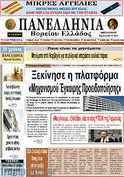 /Πανελλήνια Β. Ελλάδος