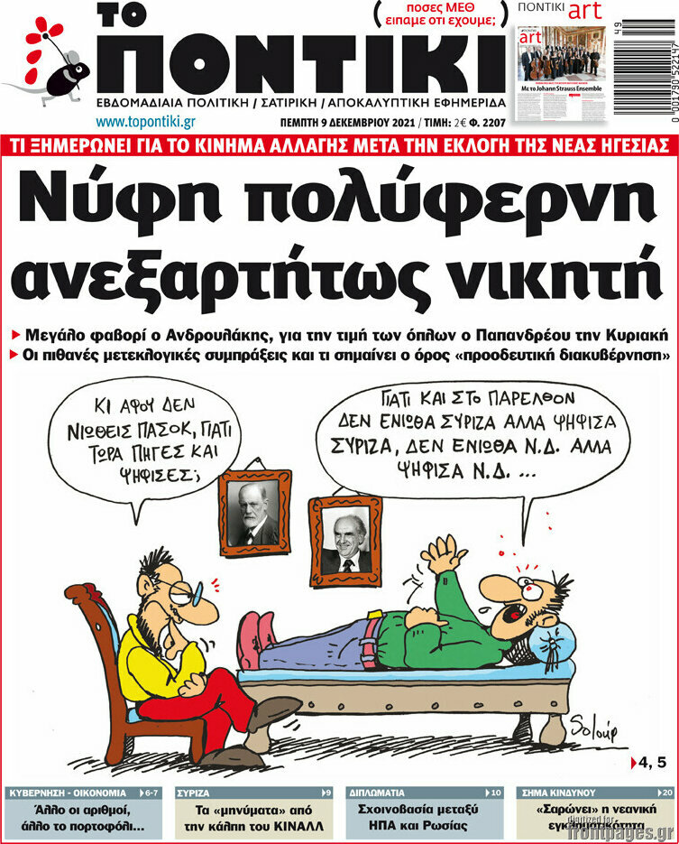 Το Ποντίκι
