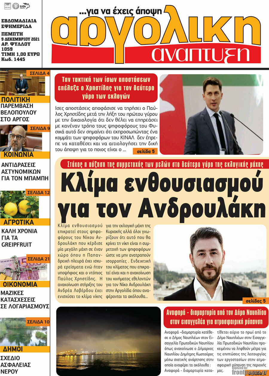 Αργολική Ανάπτυξη