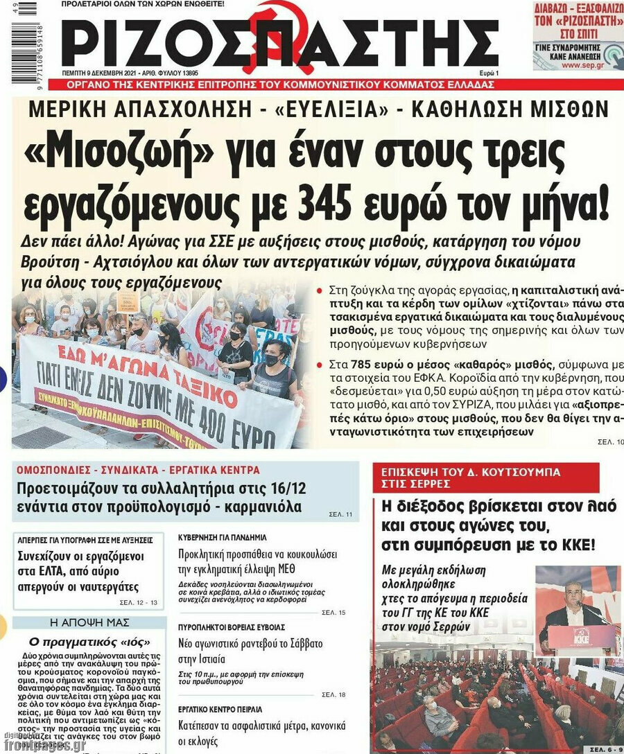 Ριζοσπάστης