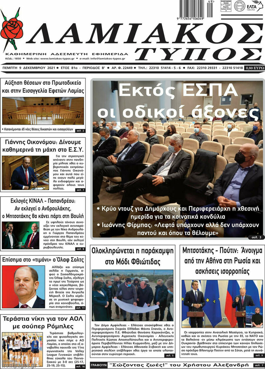 Λαμιακός Τύπος
