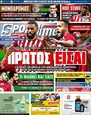 Πρωτοσέλιδο εφημερίδας SporTime - protoselida