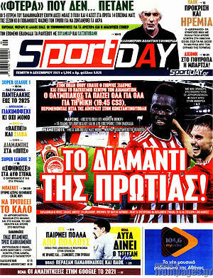 Πρωτοσέλιδο εφημερίδας Sport Day - protoselida