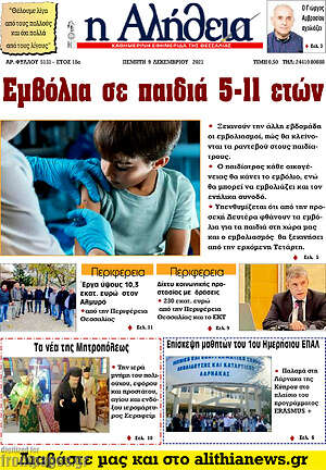 Πρωτοσέλιδο Η Αλήθεια