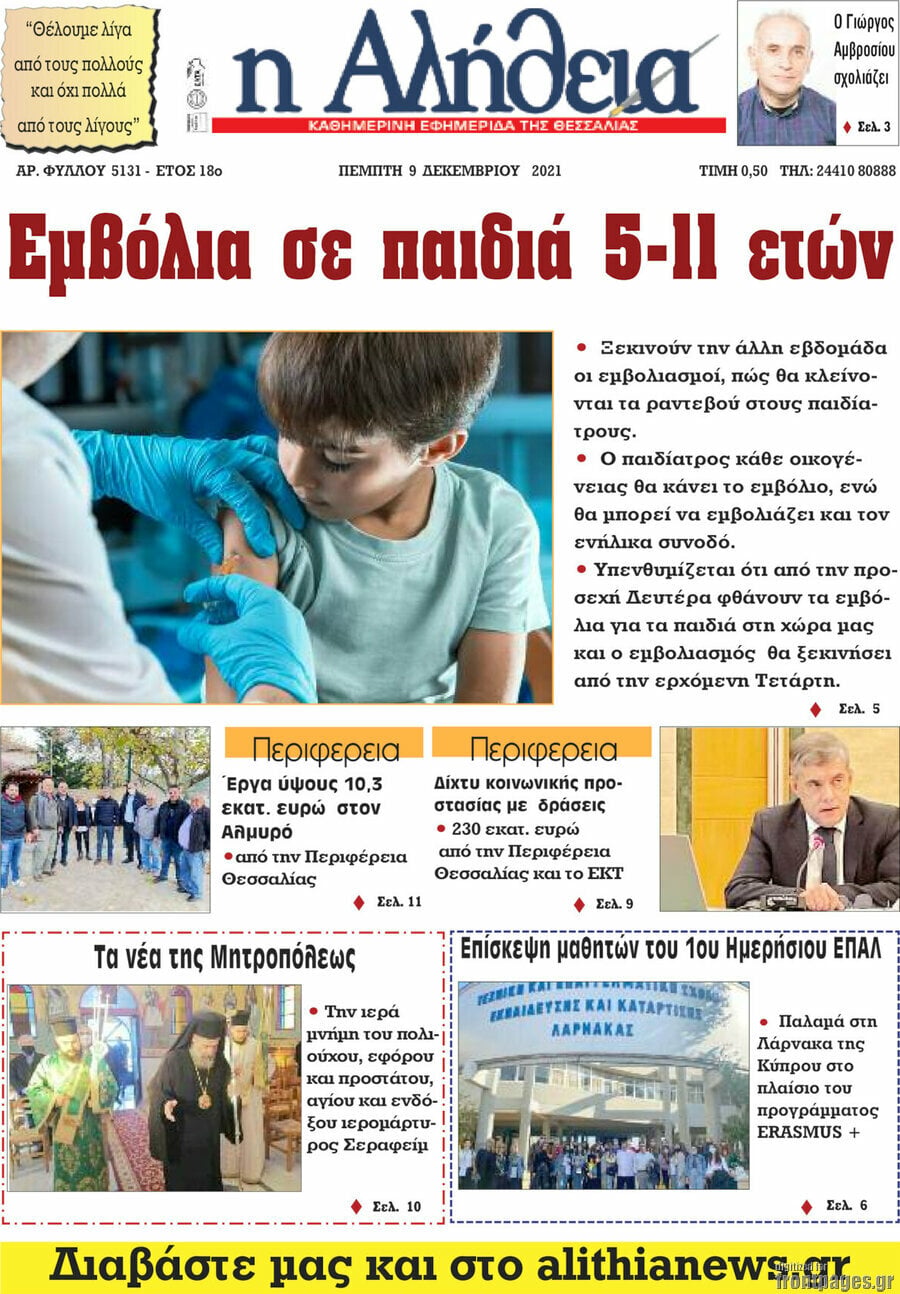 Η Αλήθεια