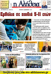 /Η Αλήθεια