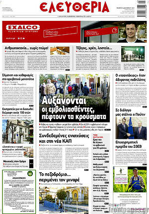 Πρωτοσέλιδο Ελευθερία