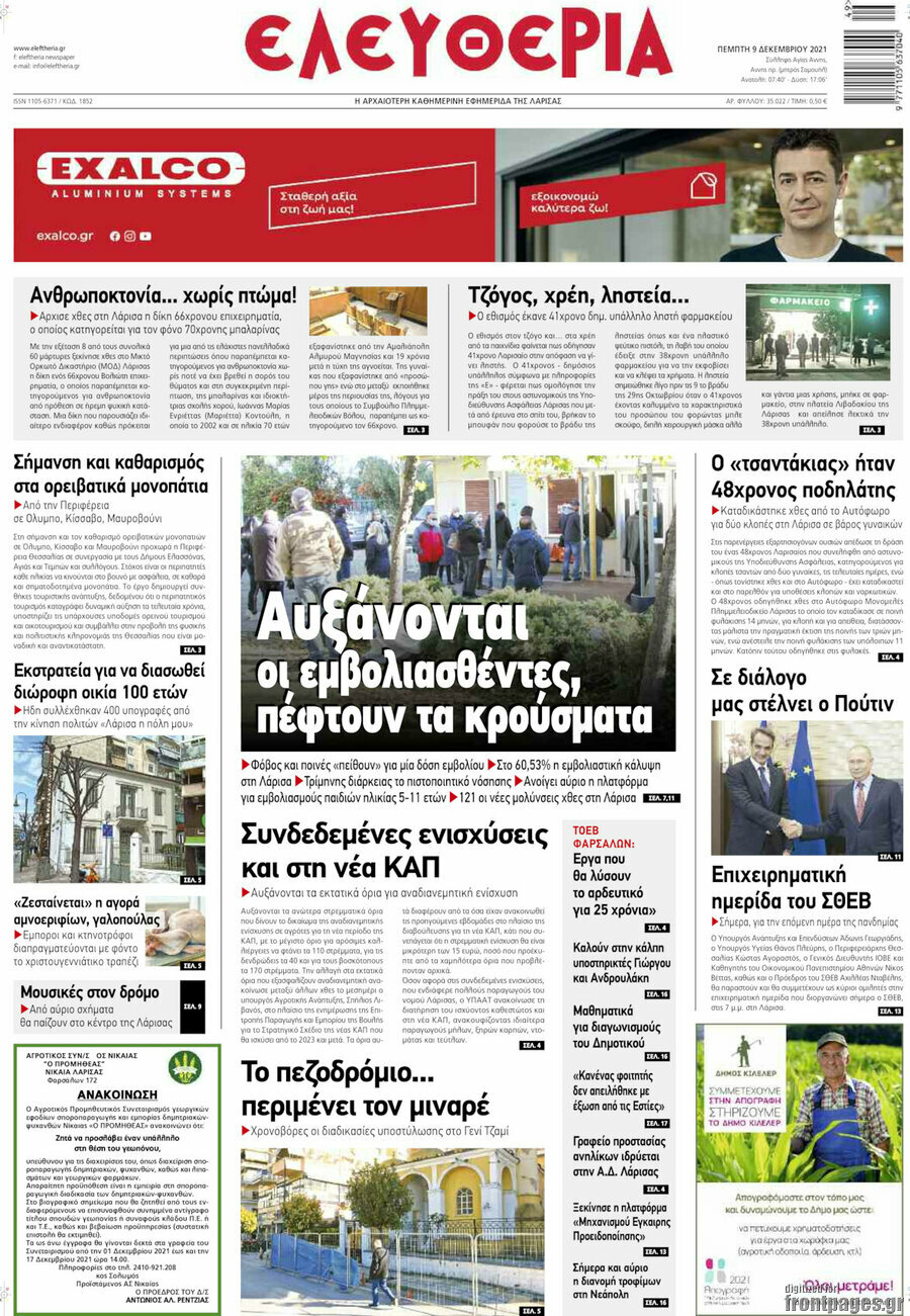 Ελευθερία