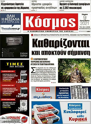 Πρωτοσέλιδο Κόσμος