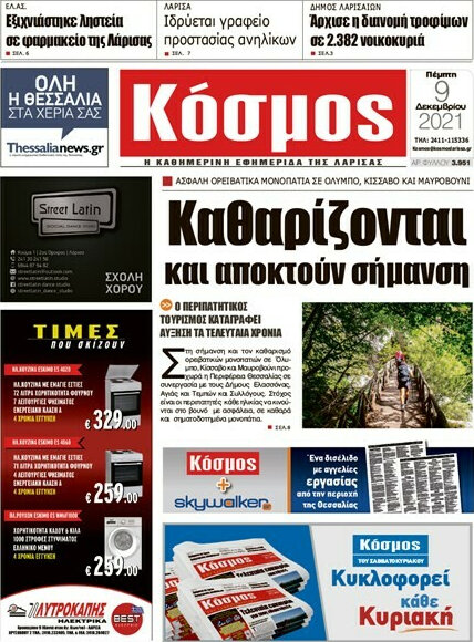 Κόσμος