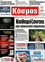 /Κόσμος