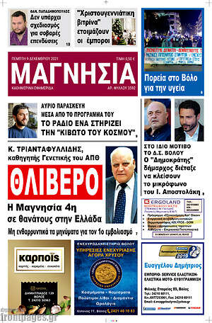 Πρωτοσέλιδο Μαγνησία